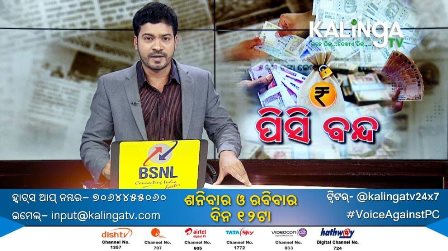 Join Kalinga TV’s campaign in making Odisha PC free 