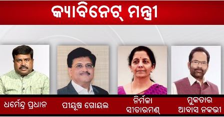 Cabinet Reshuffle: 4 Cabinet Ministers, 9 MoS sworn-in 