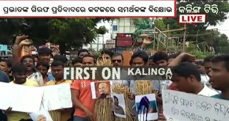 Odisha Ponzi scam: BJD MLA Pravat Biswal’s supporters protest his arrest 
