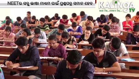 NEET question paper to be same for all languages 
