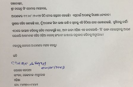 Tathagata reiterates Hindi row; replies to Tomar in Odia