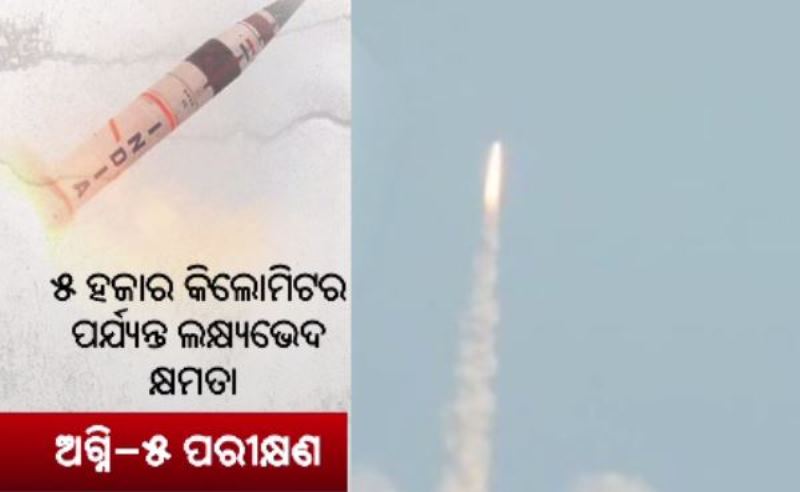 Agni-V nuclear capable ICBM test-fired off Odisha coast
