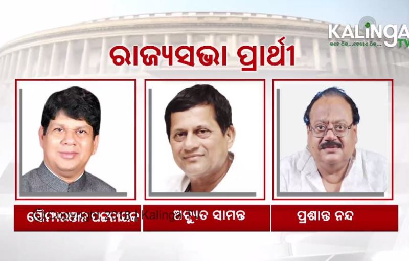 BJD Rajya Sabha candidates Soumya Ranjan, Achyuta Samanta & Prasanta Nanda to file nomination today