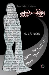cover page of 'Mudrita Nayika'