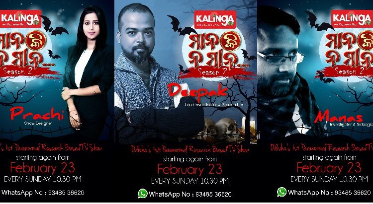 Kalinga TV's paranormal TV show Mana Ki Namana to be aired from February 23