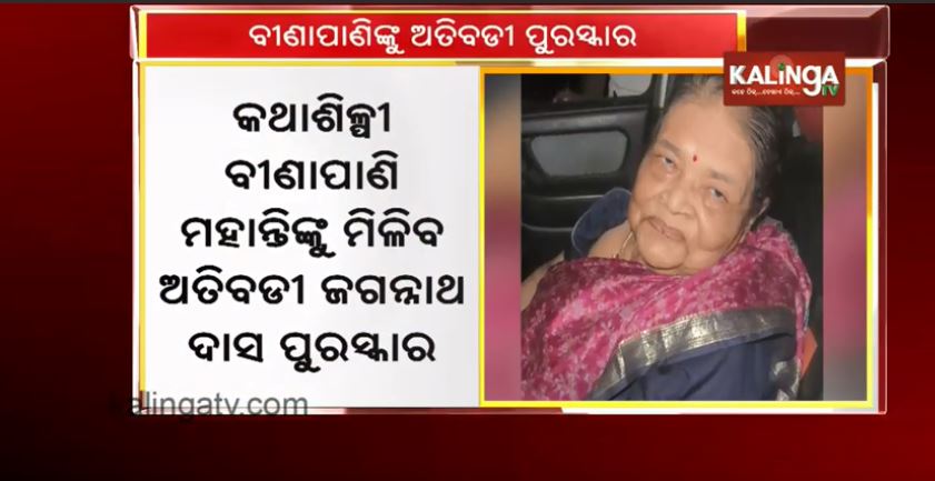Odia writer Binapani Mohanty to be conferred with Atibadi Samman