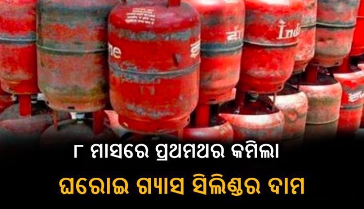 LPG Cylinder Rates In Odisha