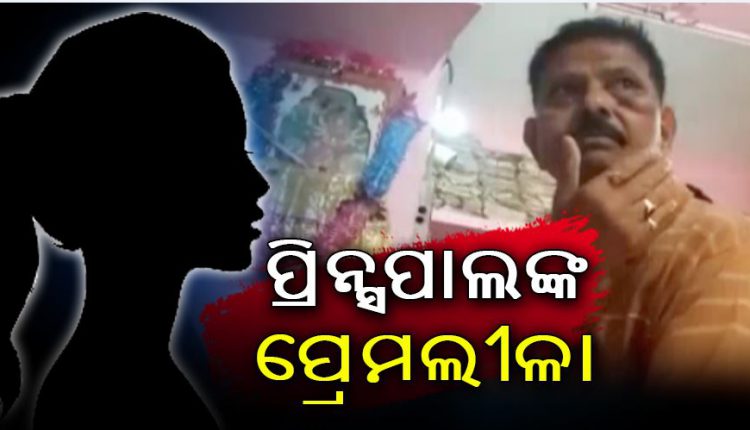 Teacher arrested in Bhadrak as his dirty talk with minor girl goes viral