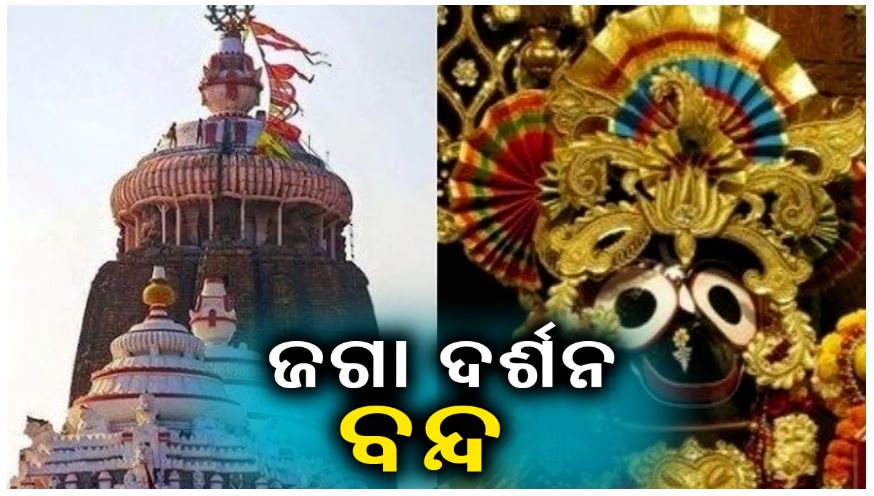Jagannath Temple To Remain Closed