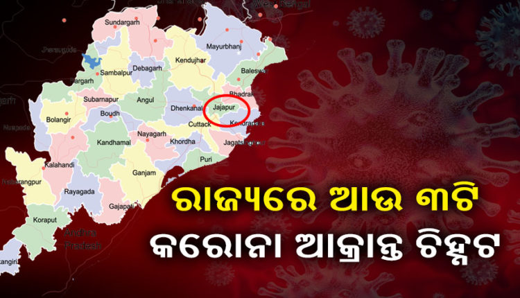 Odisha reports 3 more COVID19 cases