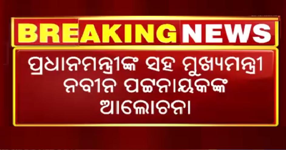 CM Naveen Calls PM Modi Discusses Covid-19 Situation And Rath Yatra