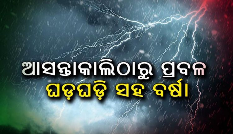 Odisha weather news