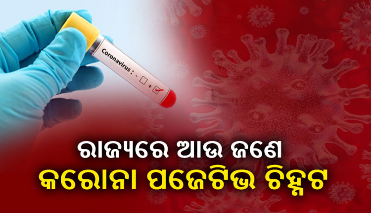 new coronavirus case in Odisha