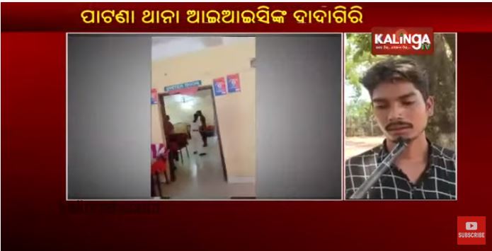 Lady Police beats youth in police station in Keonjhar