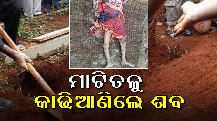 body of woman unearthed for Amphan compensation in Bhadrak district