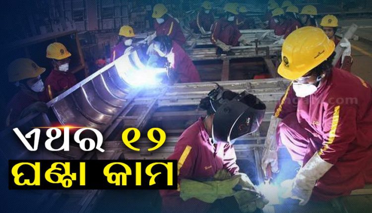 Odisha govt extends daily working hours to 12 in factories