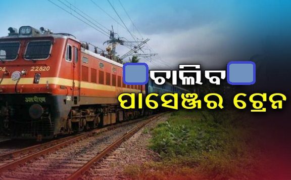 Here Is The Schedule Of Trains Running Through Odisha