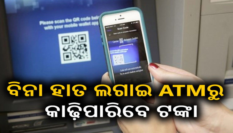 Contactless ATMs to be introduced soon to cut down on touch