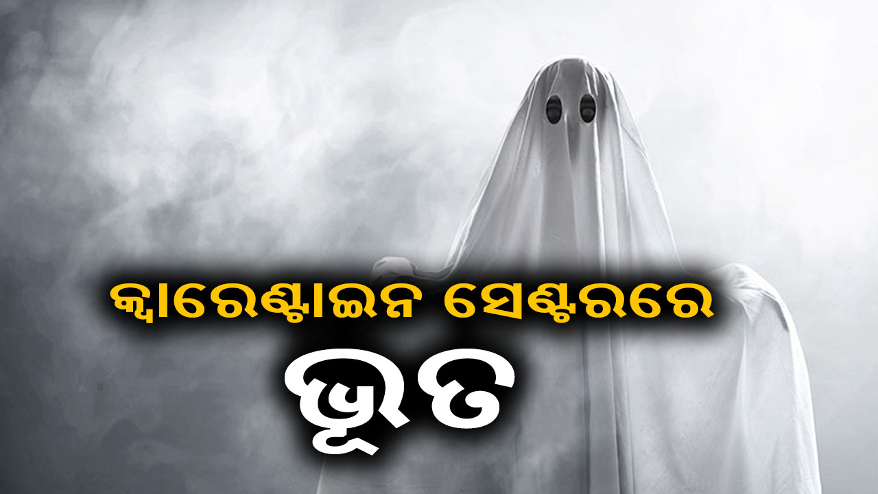 Ghost rumour grips quarantine centre in Odisha