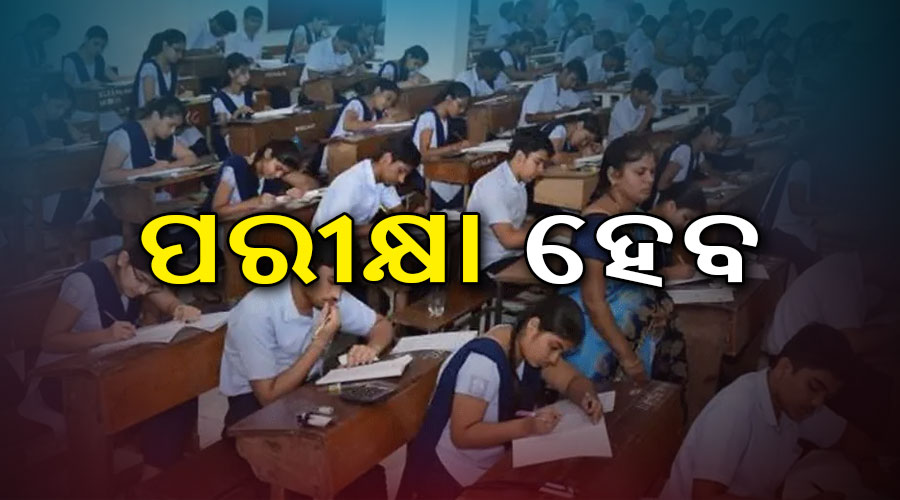 Odisha govt allows exams in schools and colleges amid lockdown