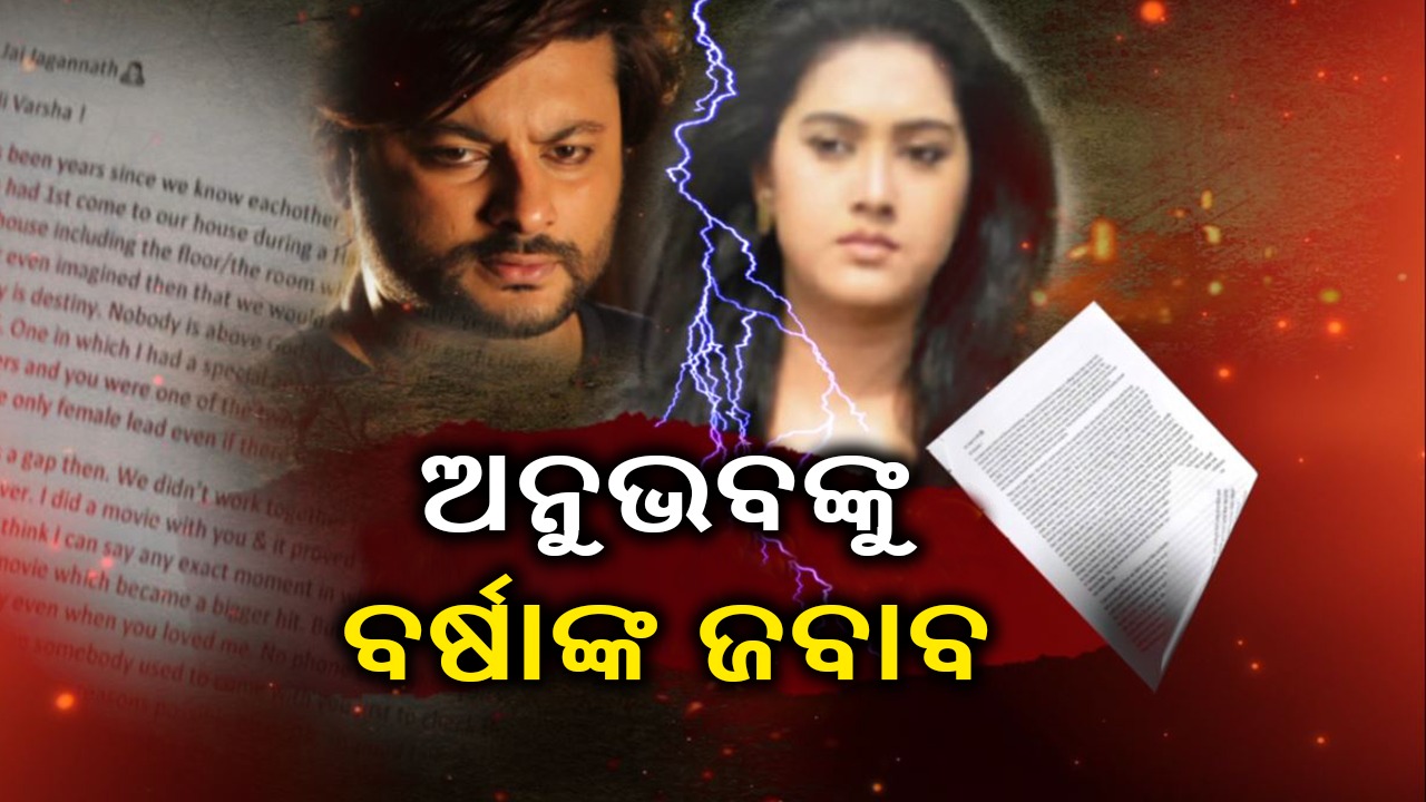 Odia actress Barshas reply to husband Anubhavs letter Read here image pic