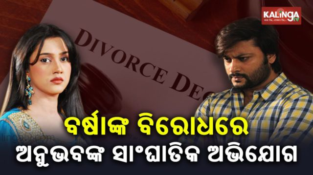 anubhav files divorce petition