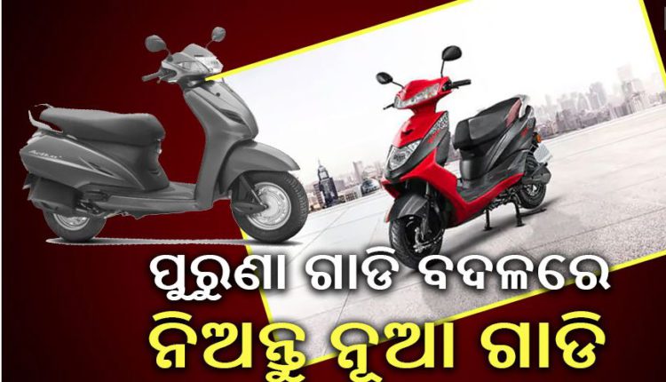 Exchange old Honda Activa with new Electric Scooter