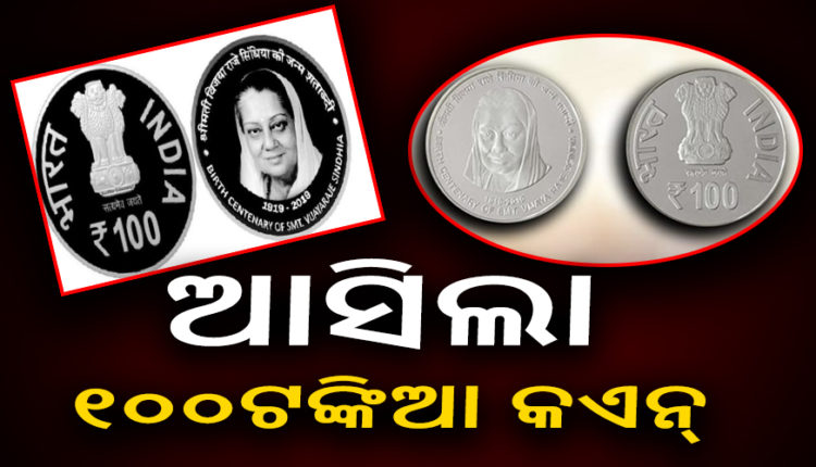 Rs 100 coin released