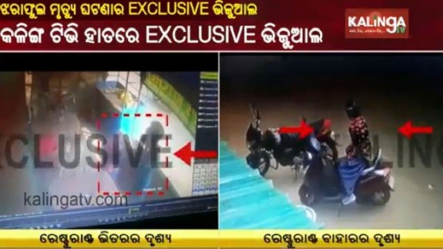 RD University Student’s Death Case: Fresh Videos Of Jharaphula With Rakesh Surfaces; Watch