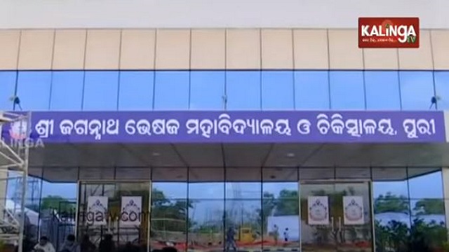 Sri Jagannath Medical College inaugurated in Puri