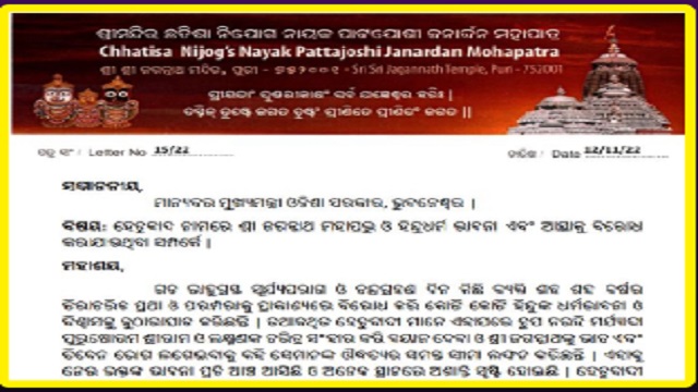 Chhatisa Nijoga writes letter to CM Naveen Patnaik