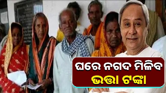 Madhu Babu Pension in Odisha