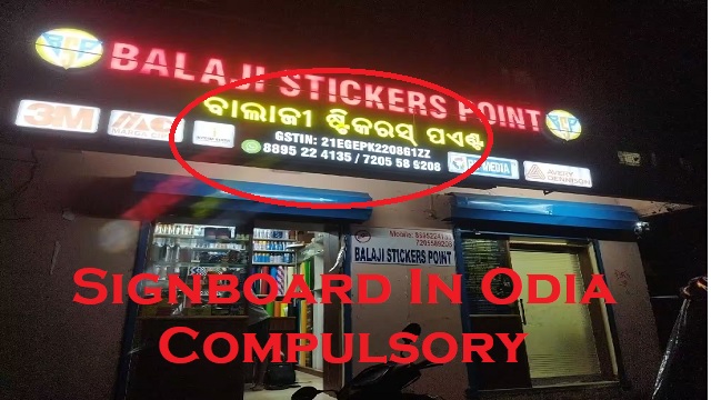 Signboard in Odia