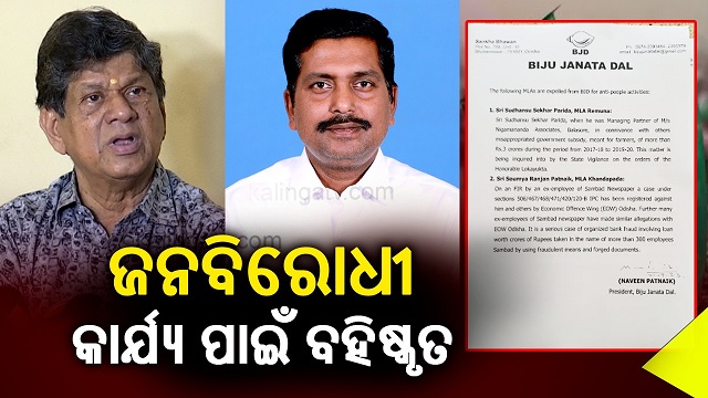 soumya expelled from bjd