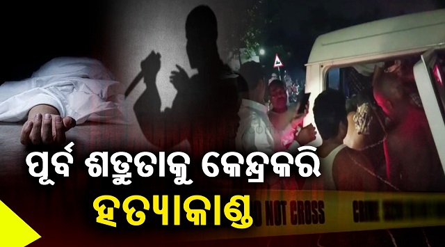 criminal murdered in Odisha