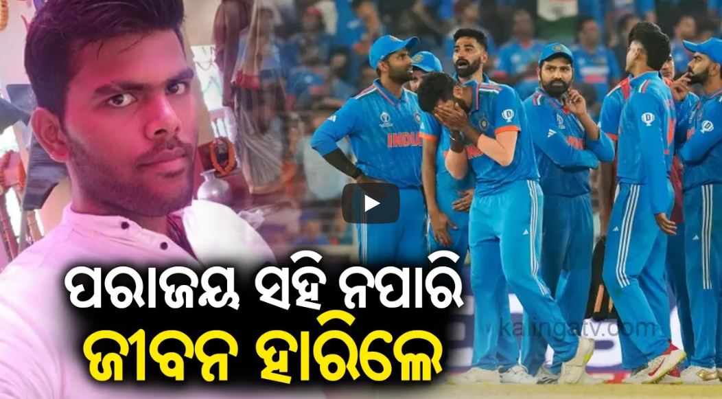 Cricket fan from Odisha kills self