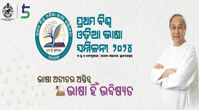 World Odia Language Conference and Ekamra Utsav