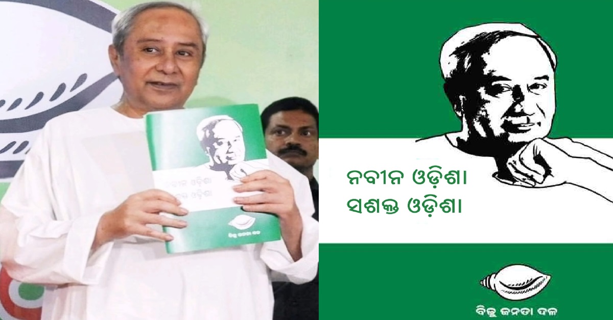 bjd releases party manifesto