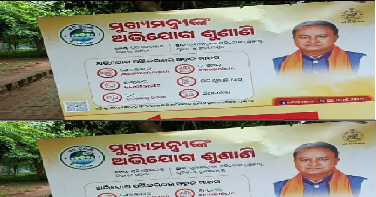 Important info about how to convey your grievance to Odisha CM